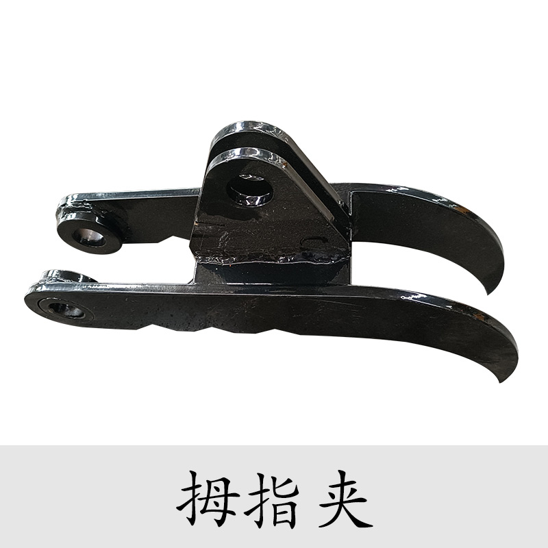 小型挖掘機(jī)配件——小挖機(jī)用拇指夾